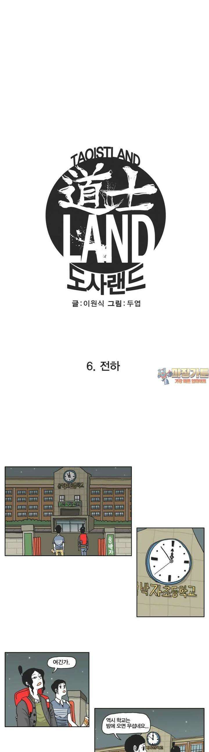 도사랜드 6화 1