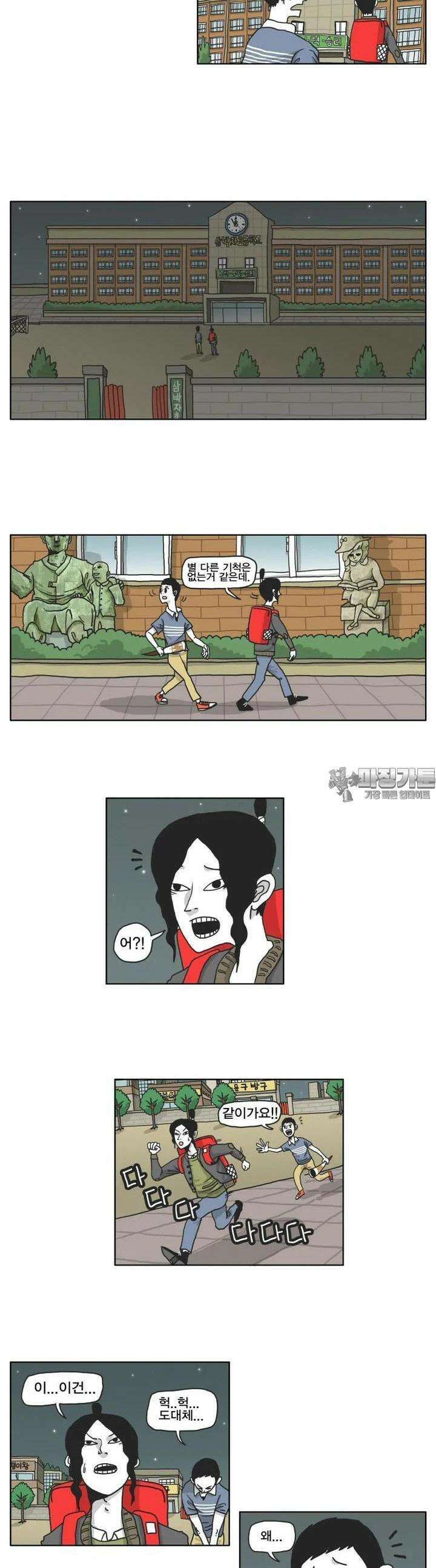 도사랜드 6화 2