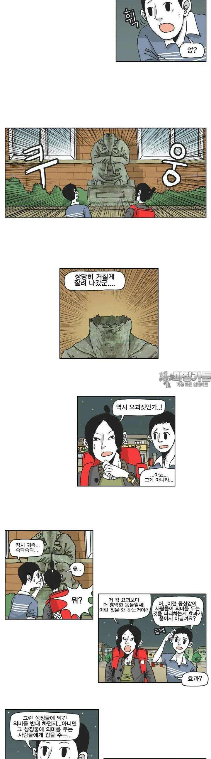 도사랜드 6화 3