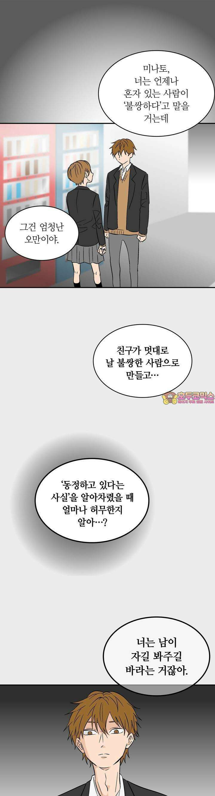 얼음 성벽 [웹툰] 19화 1