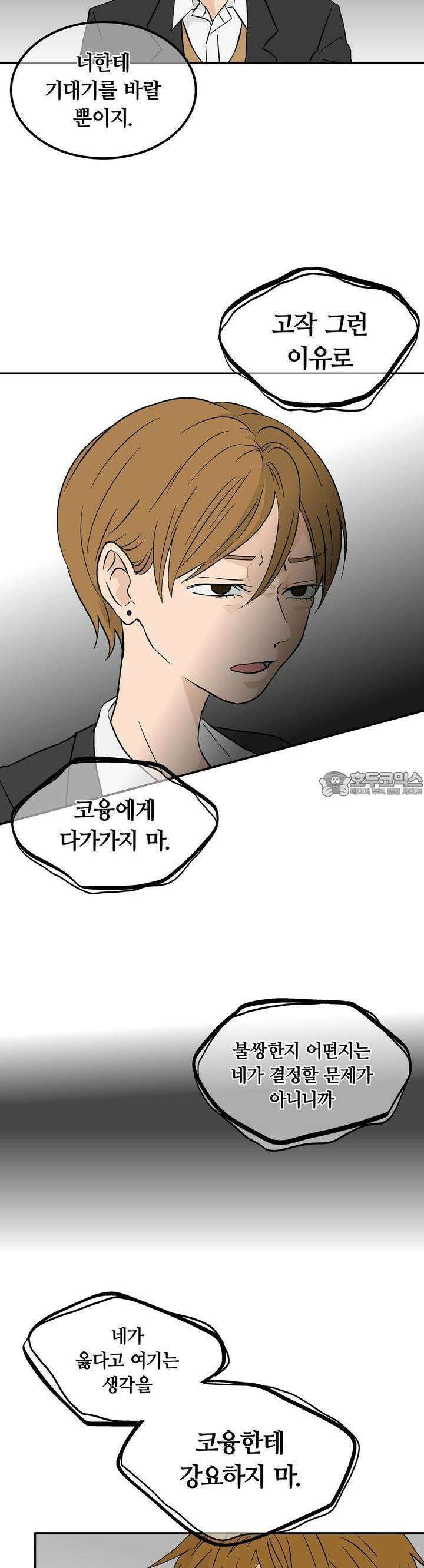 얼음 성벽 [웹툰] 19화 2
