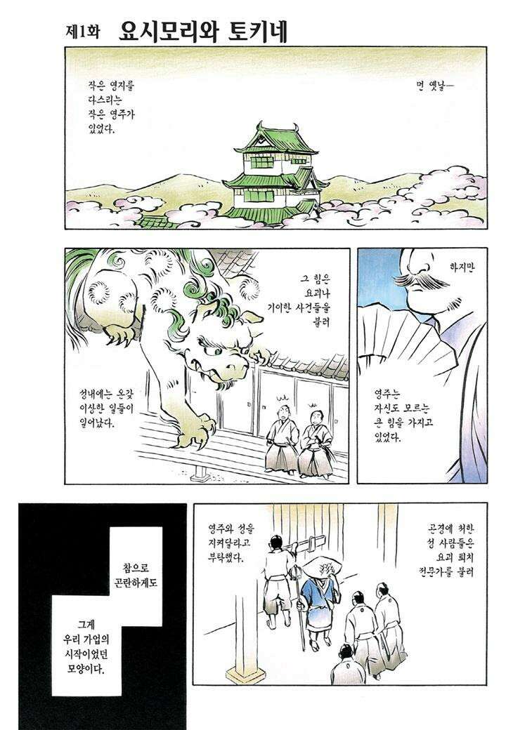 결계사 완전판 1화 요시모리와 토키네 2