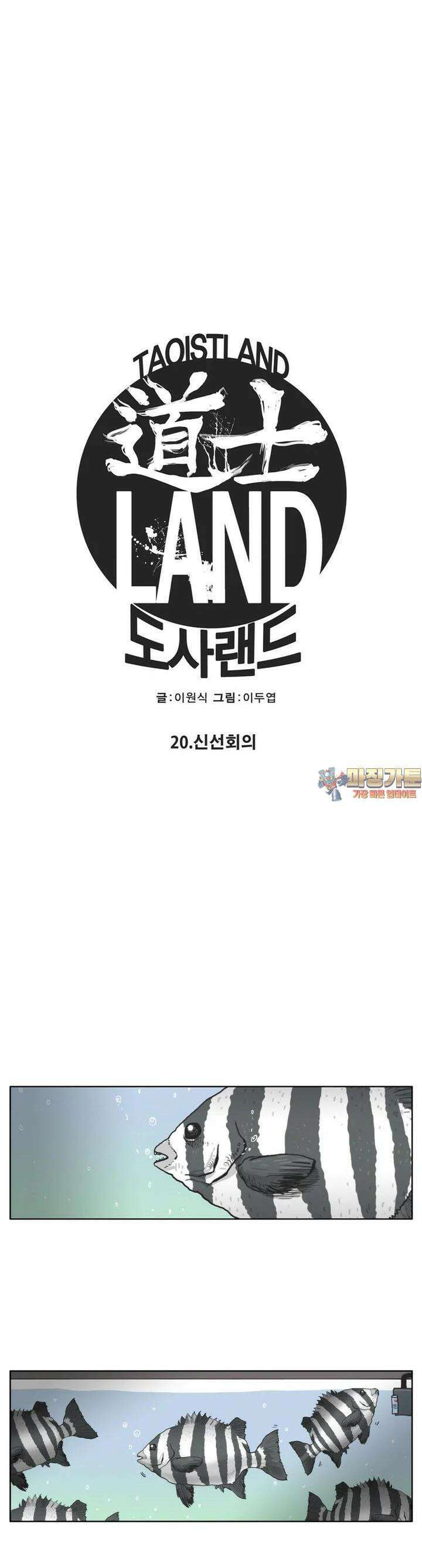 도사랜드 20화 1