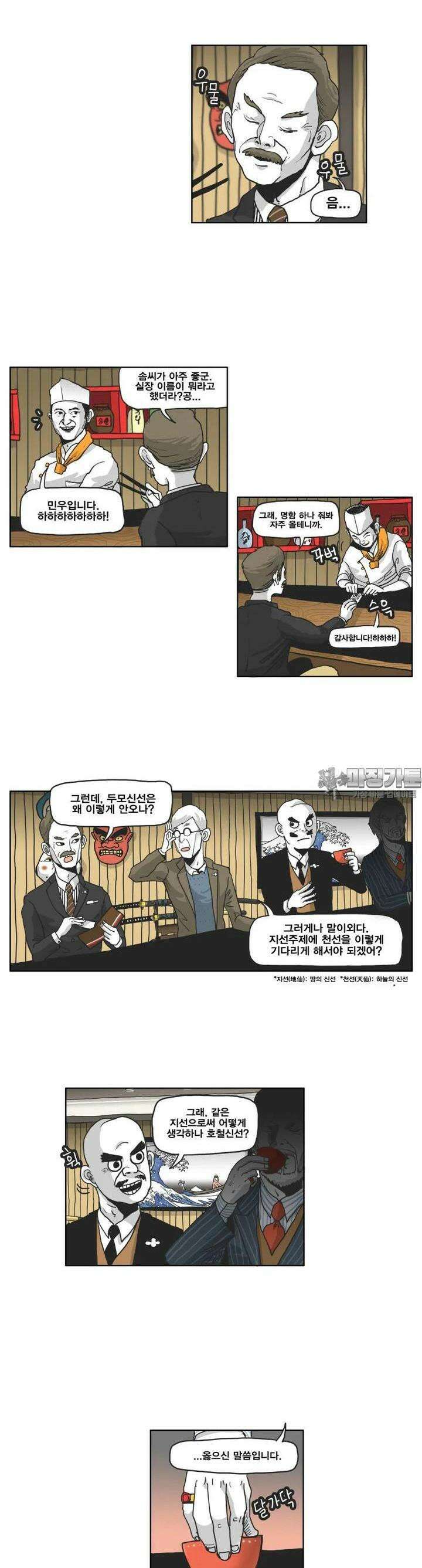 도사랜드 20화 3