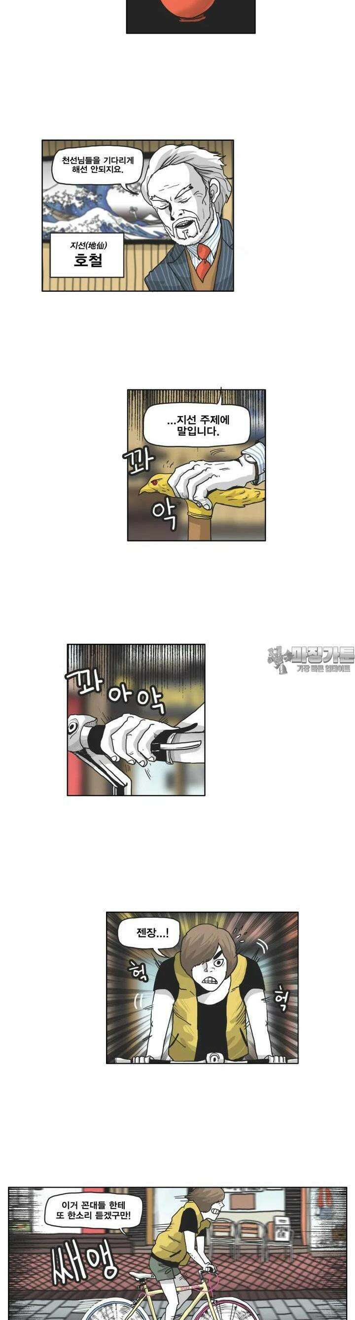 도사랜드 20화 4