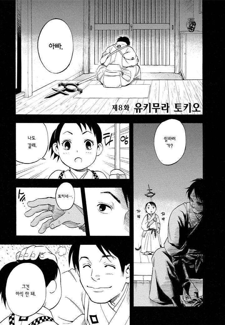 결계사 완전판 8화 유키무라 토키오 2