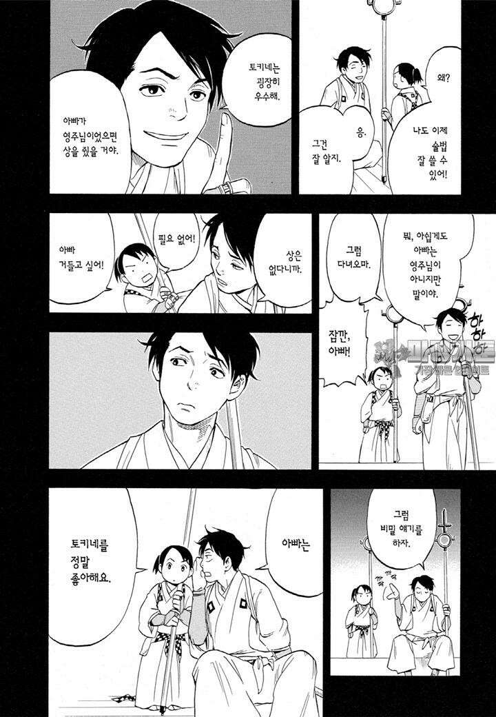 결계사 완전판 8화 유키무라 토키오 3