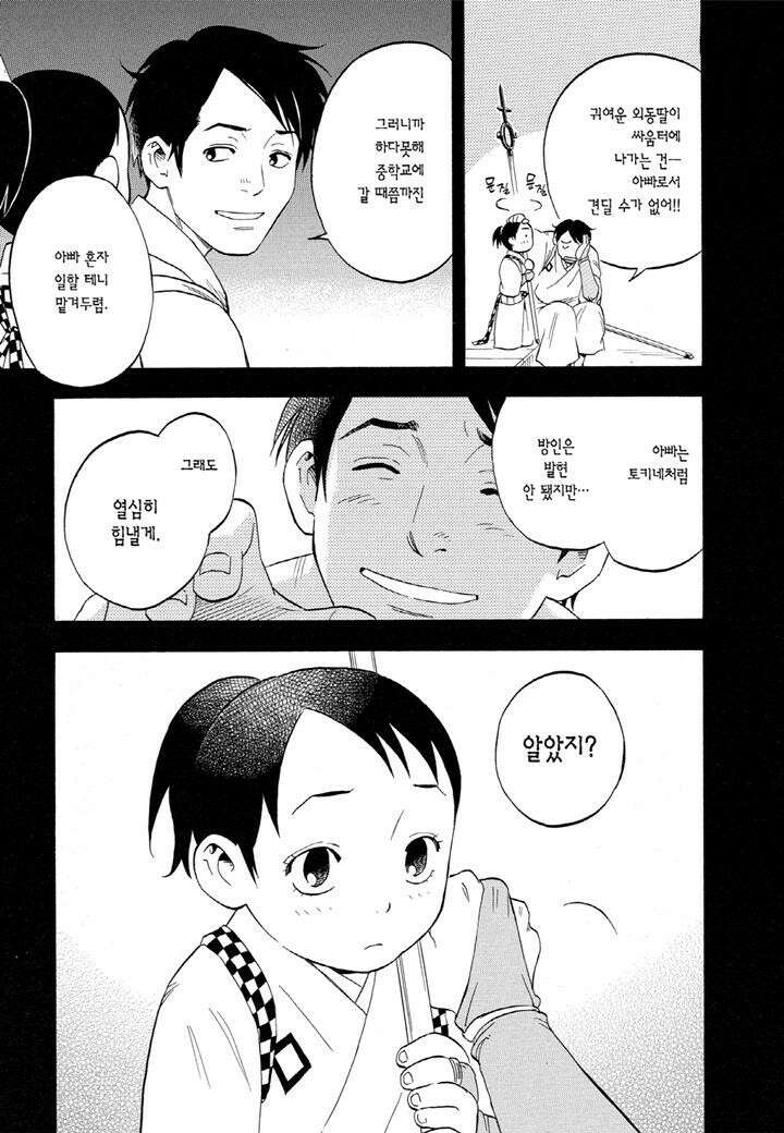 결계사 완전판 8화 유키무라 토키오 4