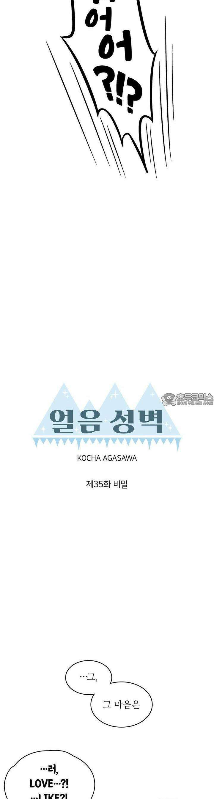 얼음 성벽 [웹툰] 35화 3