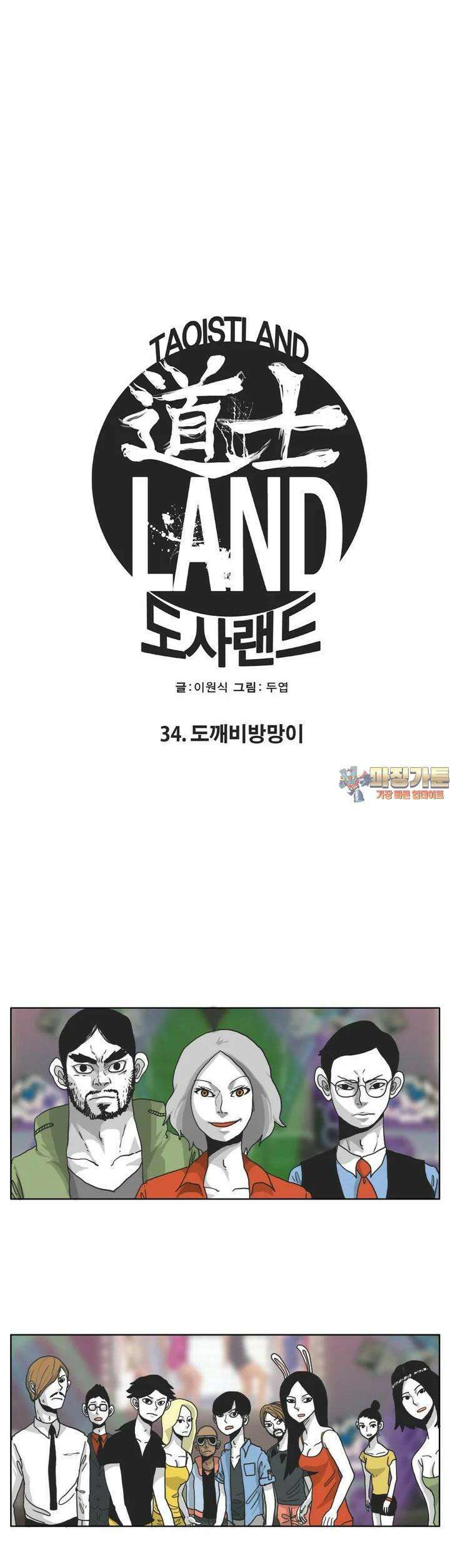 도사랜드 34화 1