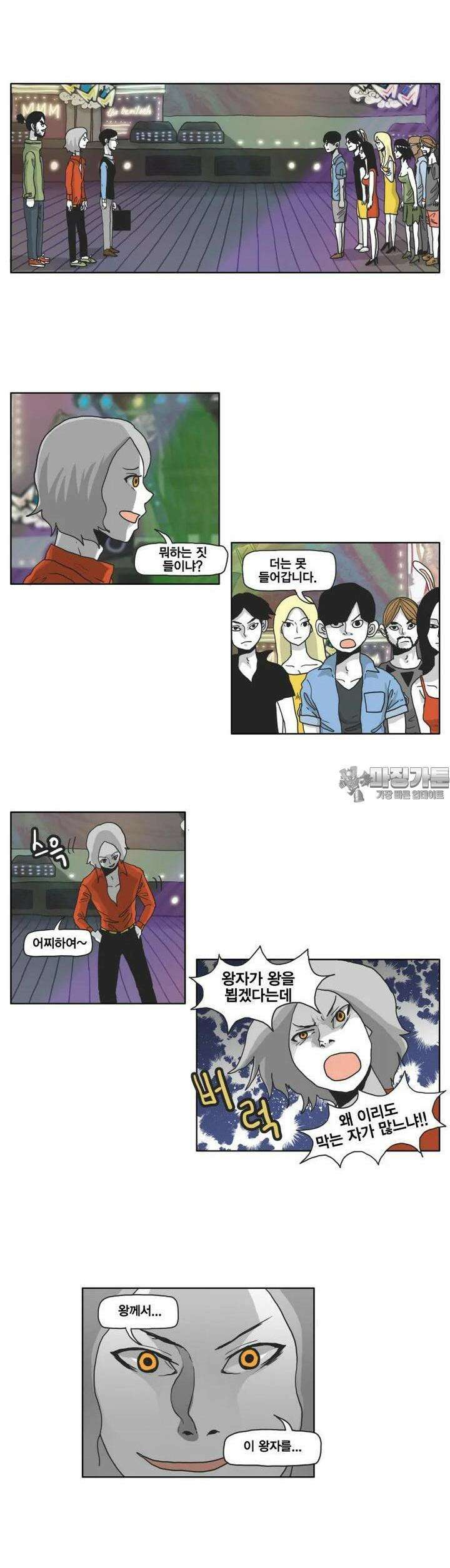 도사랜드 34화 2