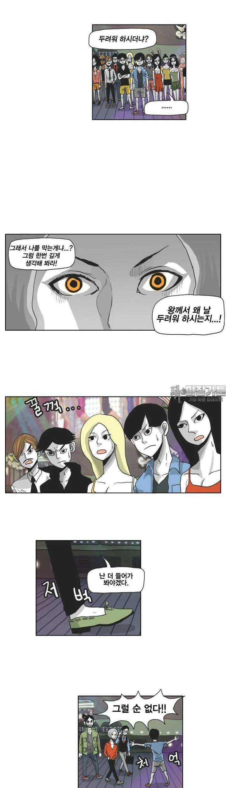 도사랜드 34화 3