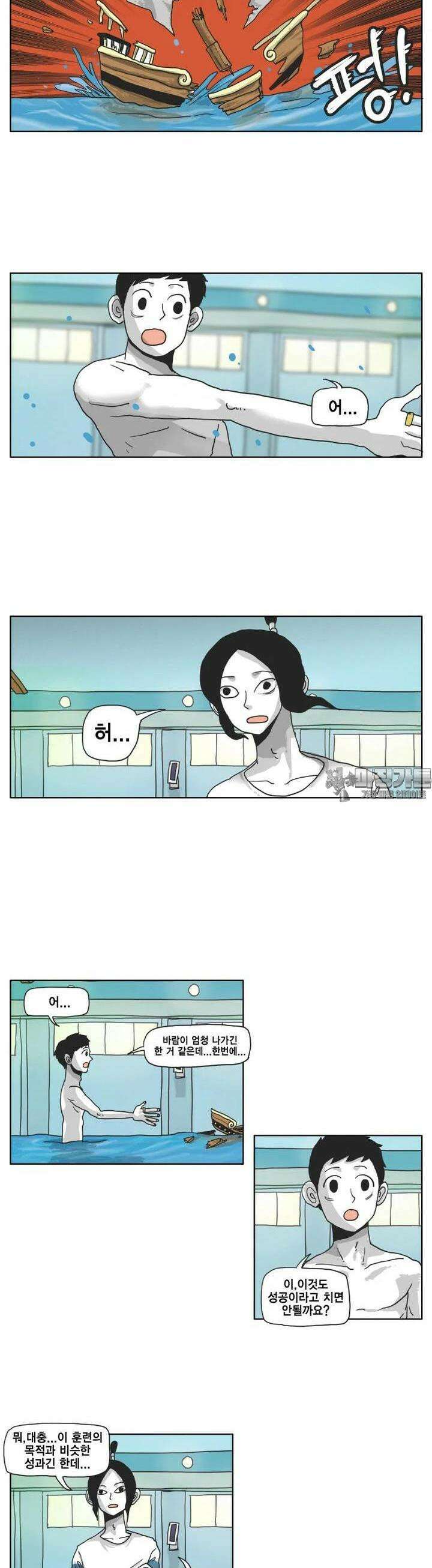 도사랜드 38화 3