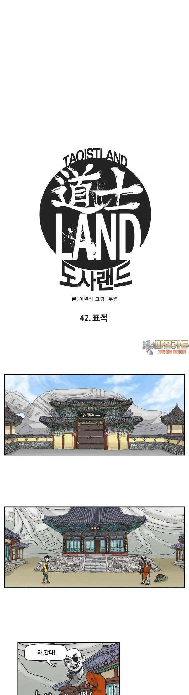 도사랜드 42화 1