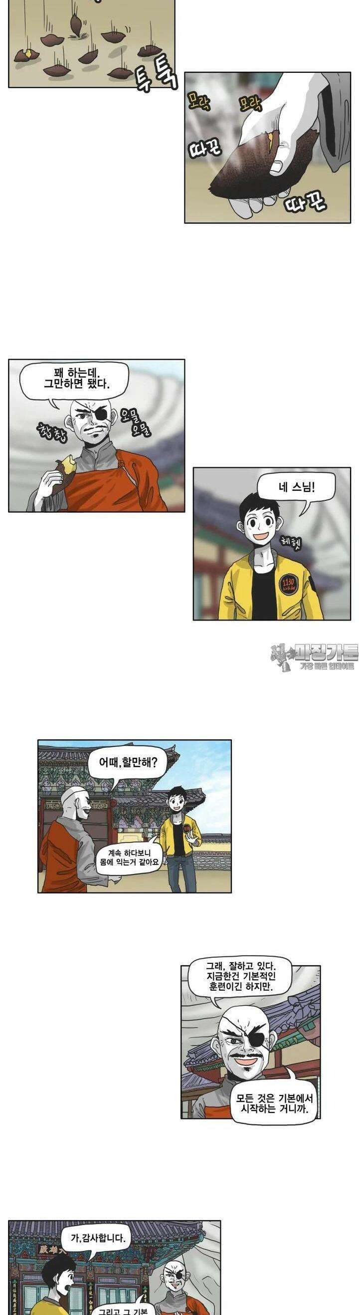 도사랜드 42화 3