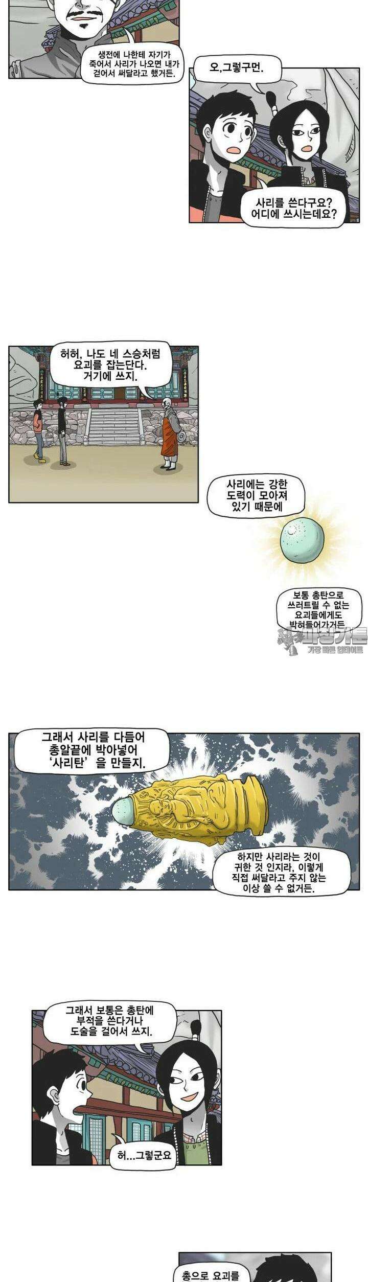 도사랜드 46화 2