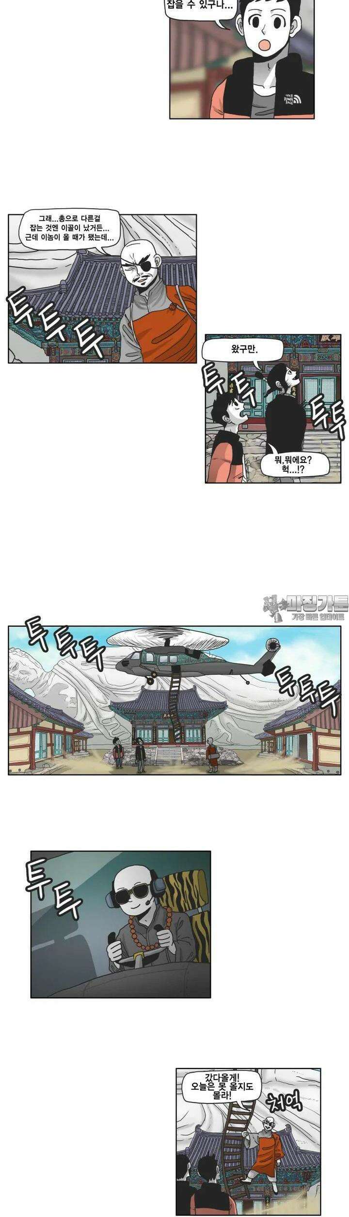도사랜드 46화 3