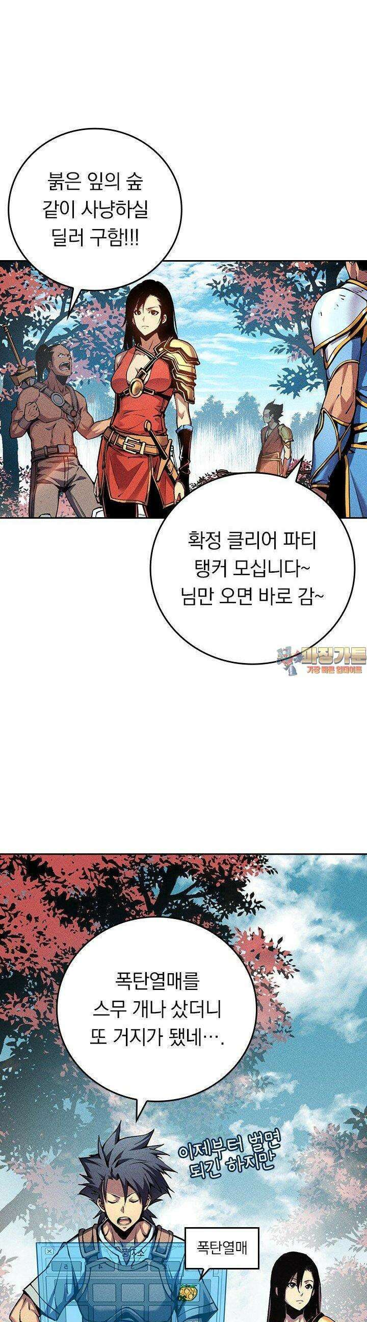 최강 고인물, 귀환하다 5화 1