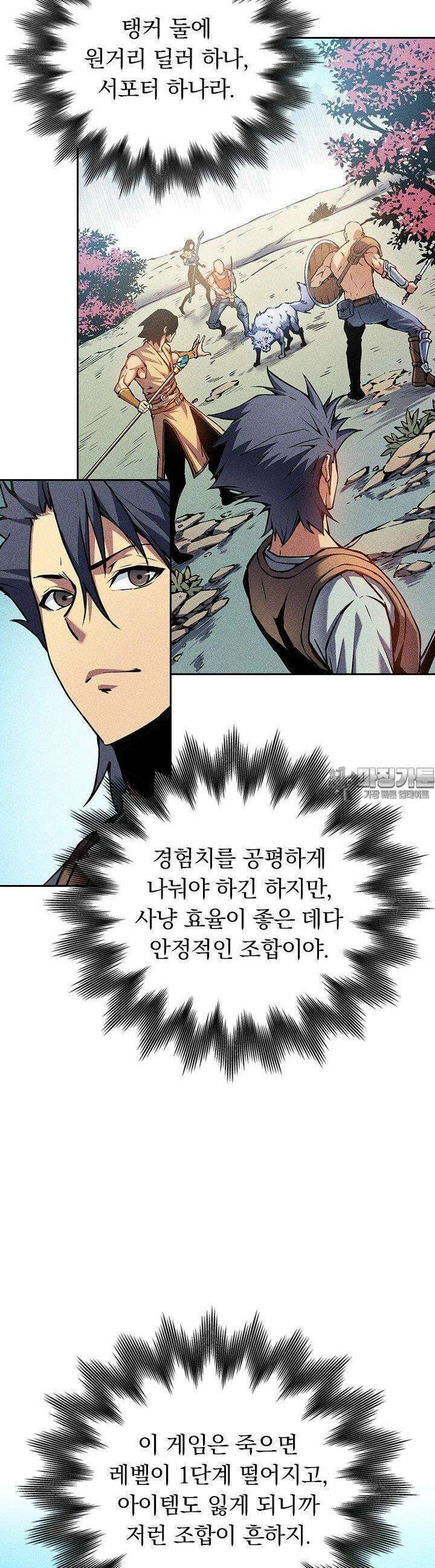 최강 고인물, 귀환하다 5화 3