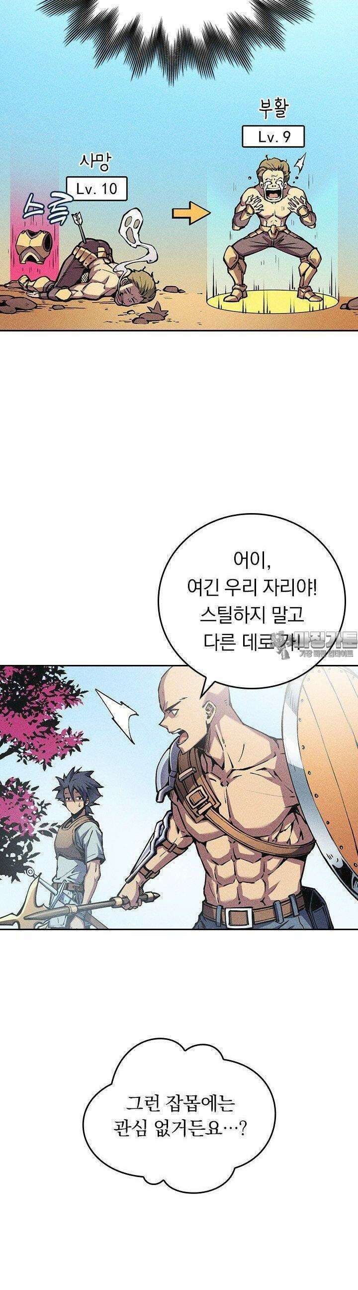 최강 고인물, 귀환하다 5화 4