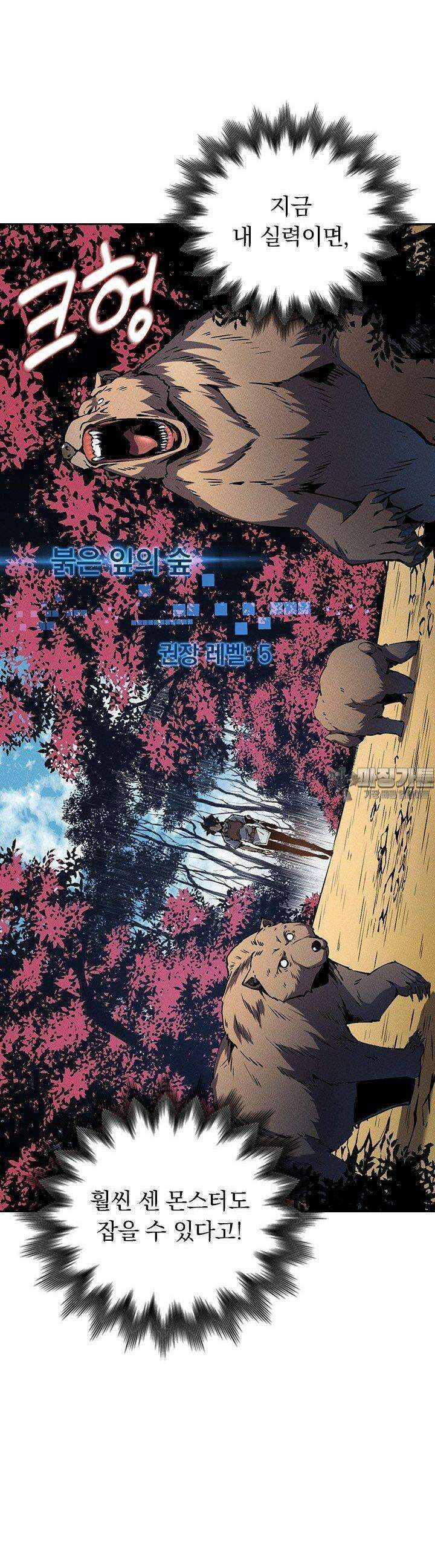 최강 고인물, 귀환하다 5화 5