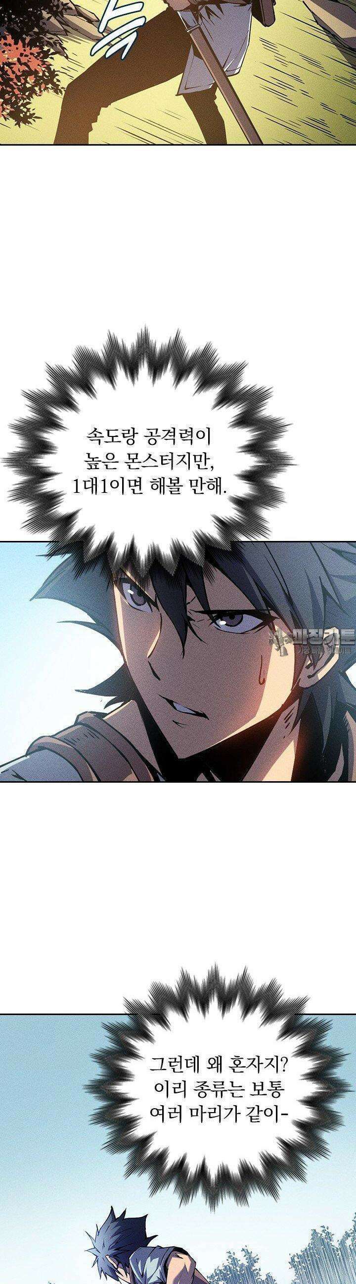 최강 고인물, 귀환하다 5화 7