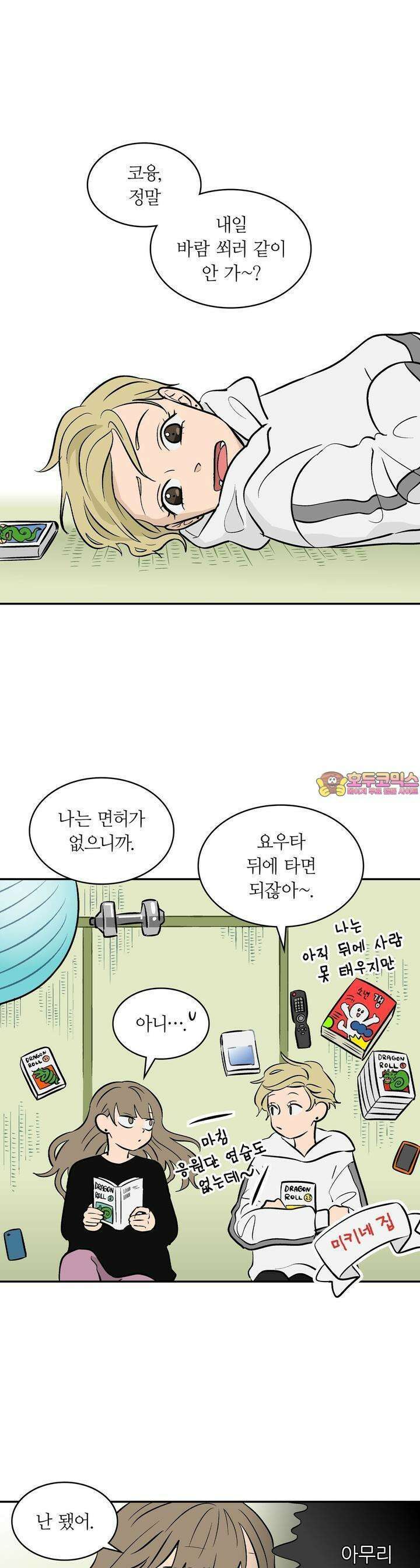 얼음 성벽 [웹툰] 57화 1