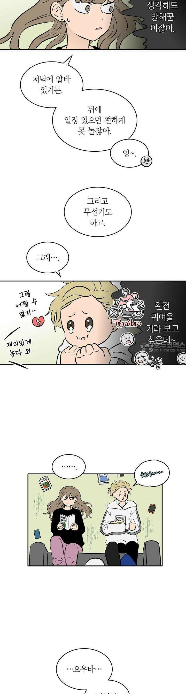 얼음 성벽 [웹툰] 57화 2