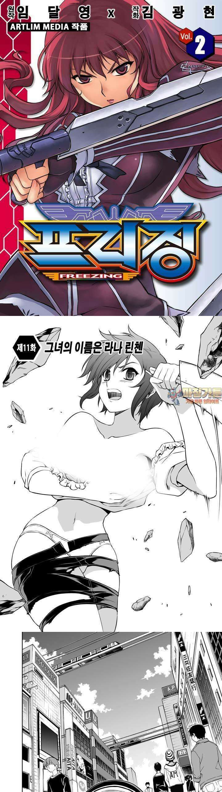프리징 완전판 11화 그녀의 이름은 라나 린첸 1