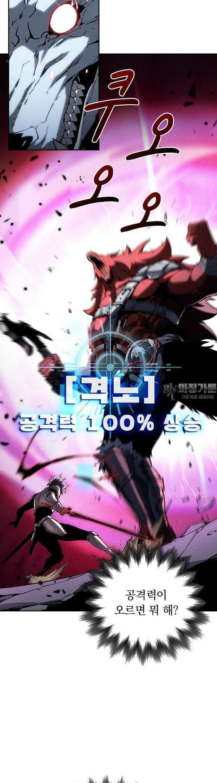 최강 고인물, 귀환하다 16화 4