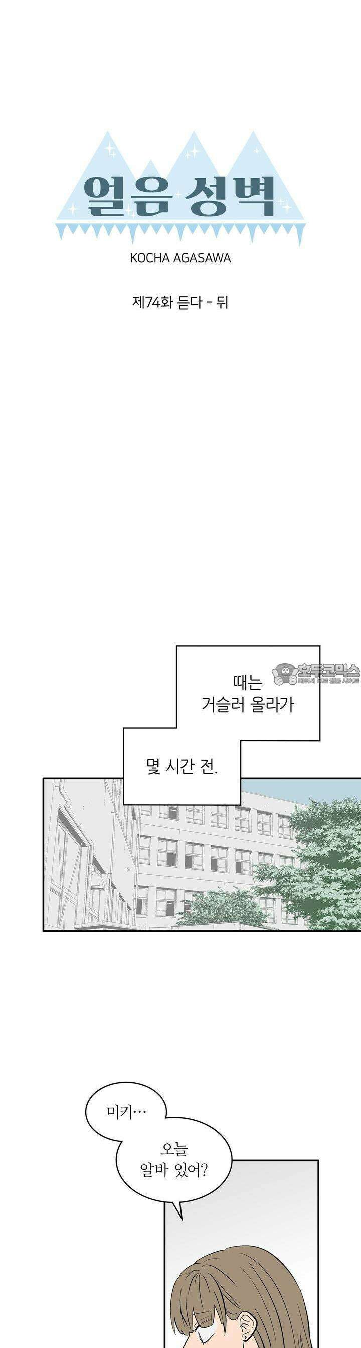 얼음 성벽 [웹툰] 74화 2