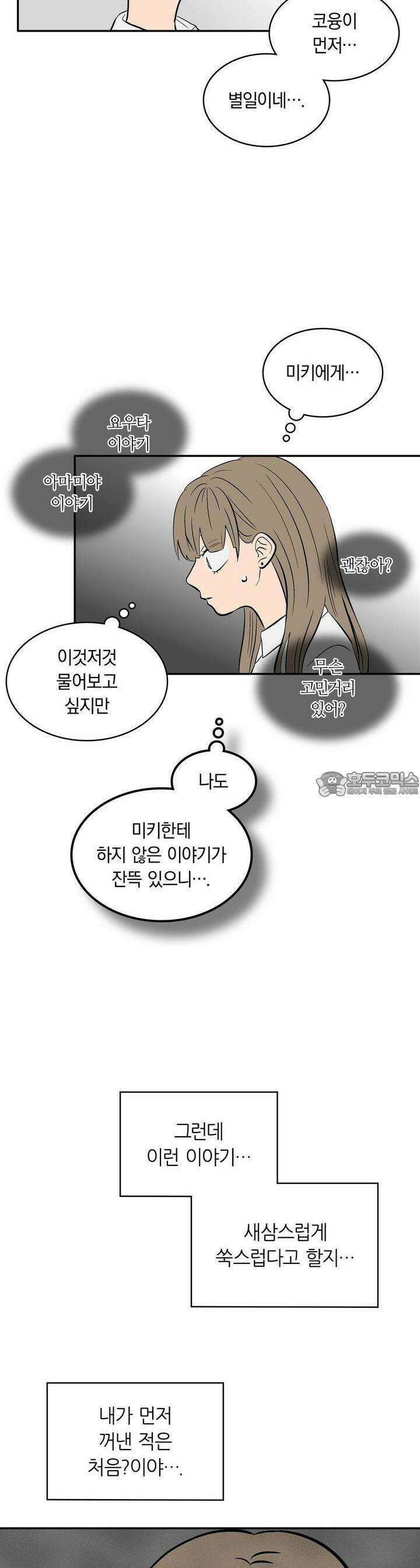 얼음 성벽 [웹툰] 74화 4