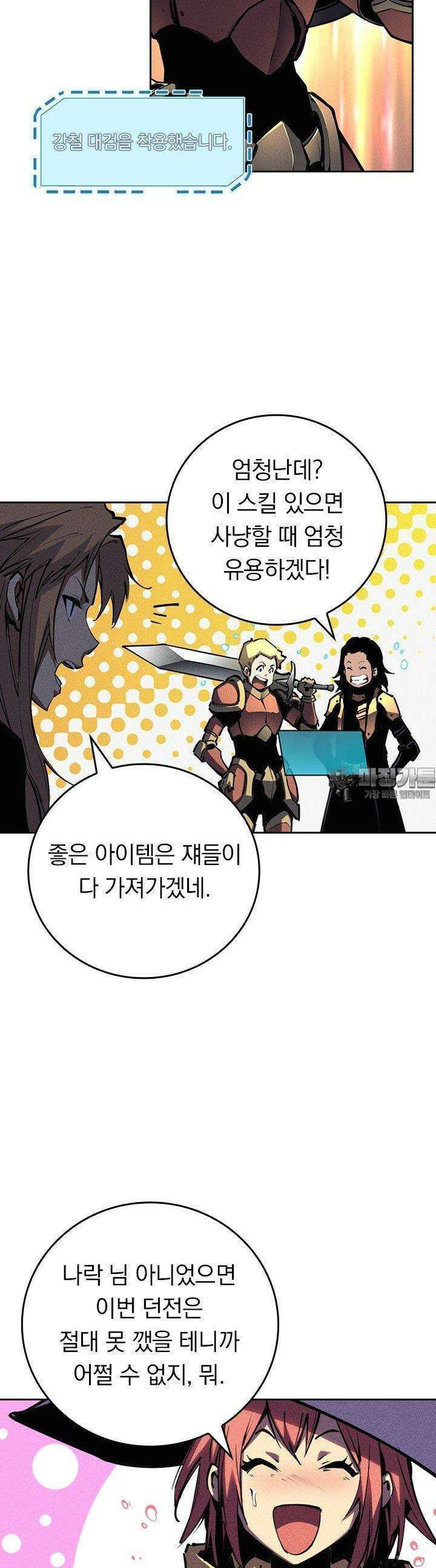 최강 고인물, 귀환하다 24화 3