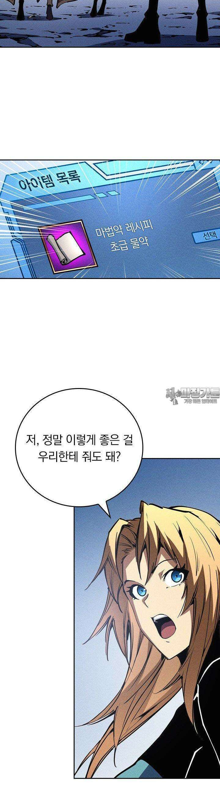 최강 고인물, 귀환하다 24화 5