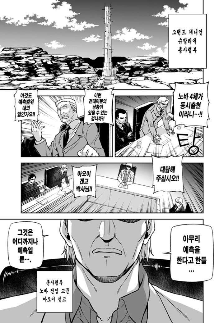 프리징 완전판 27화 침식 2