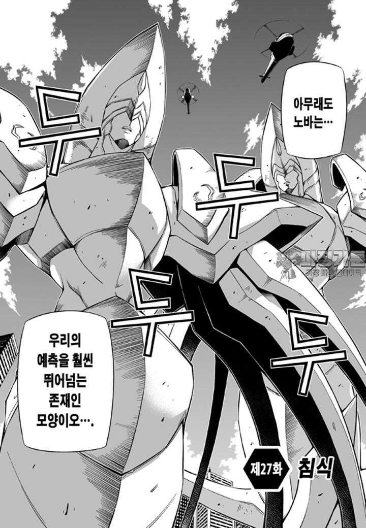 프리징 완전판 27화 침식 3