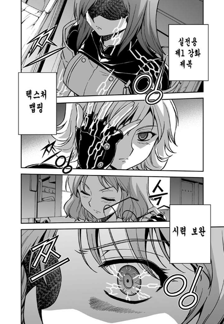 프리징 완전판 27화 침식 5