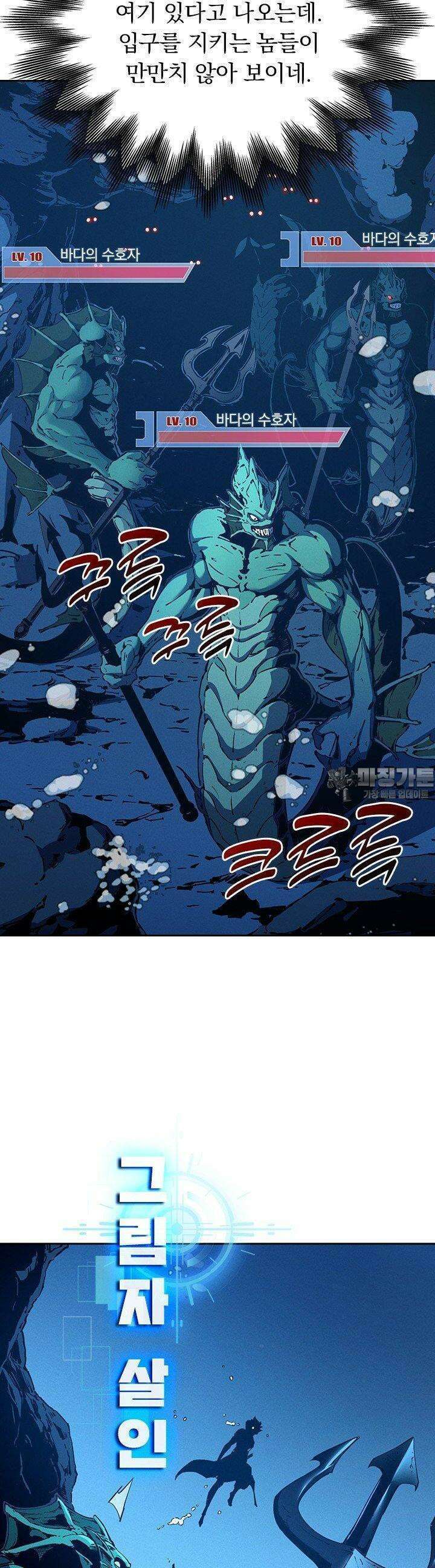 최강 고인물, 귀환하다 27화 6