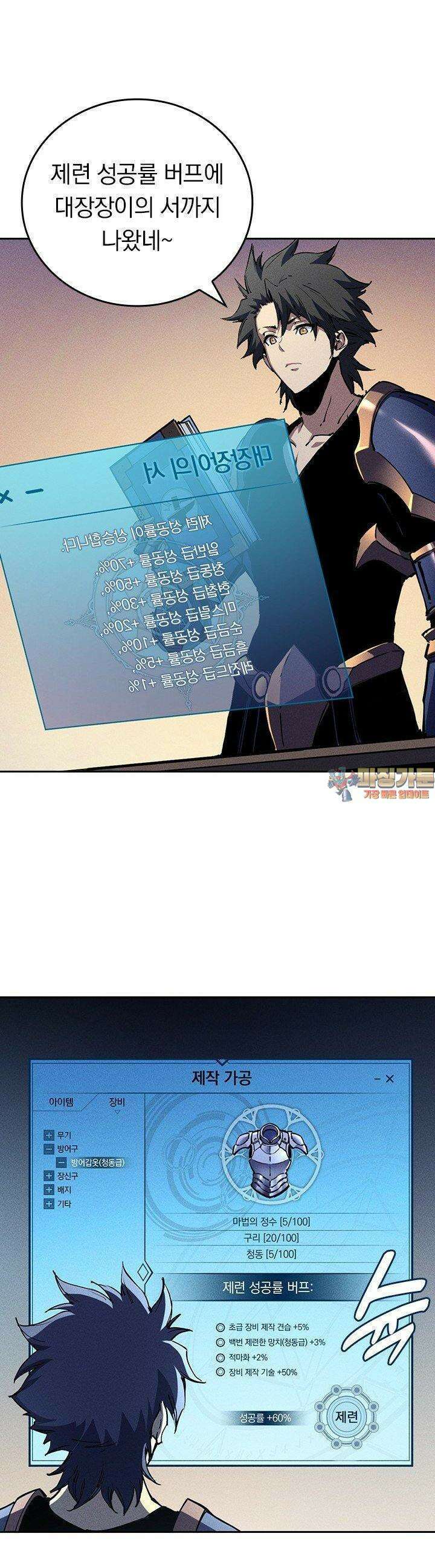 최강 고인물, 귀환하다 29화 1