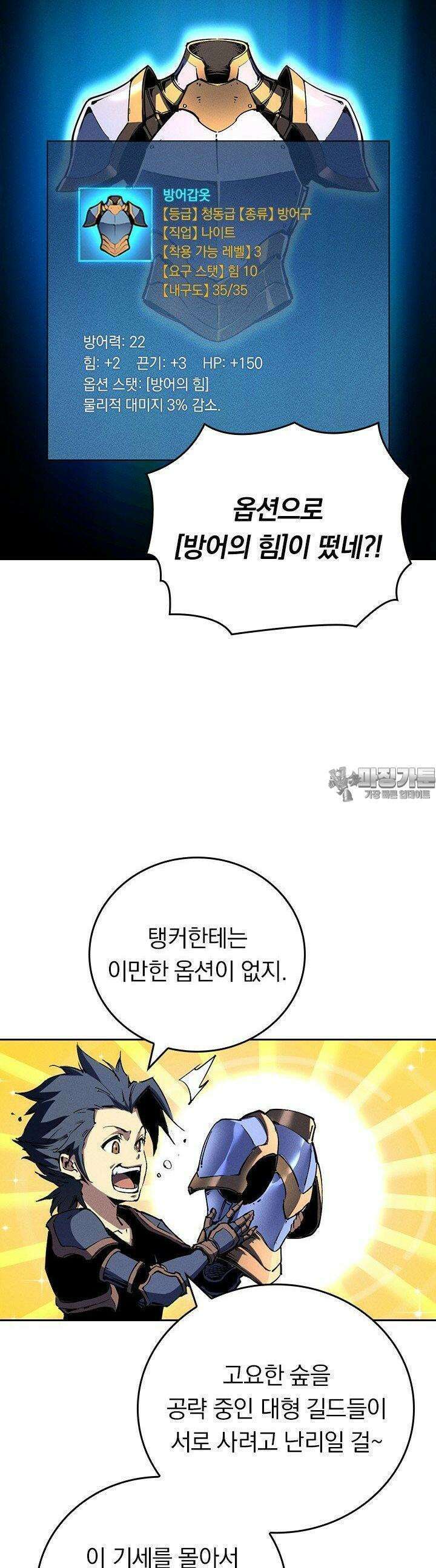 최강 고인물, 귀환하다 29화 5