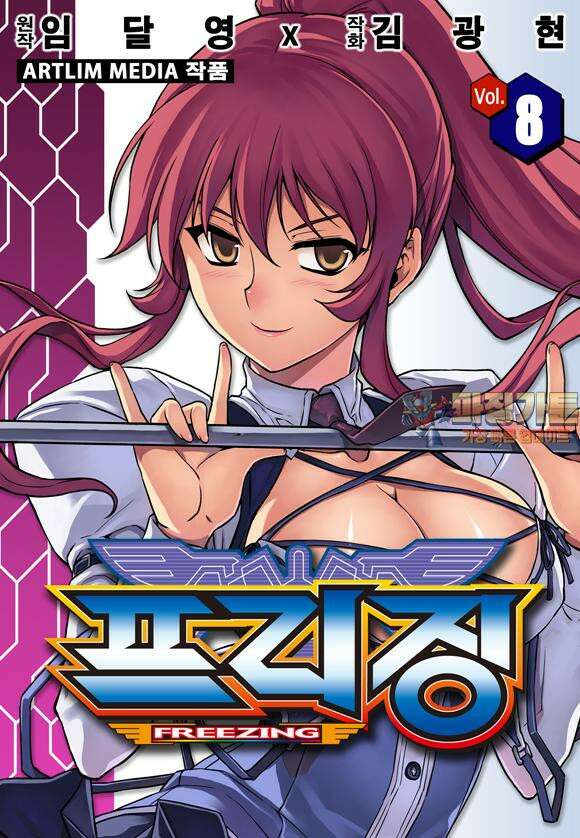 프리징 완전판 51화 E판도라 계획 1