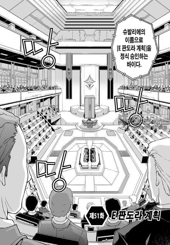 프리징 완전판 51화 E판도라 계획 3