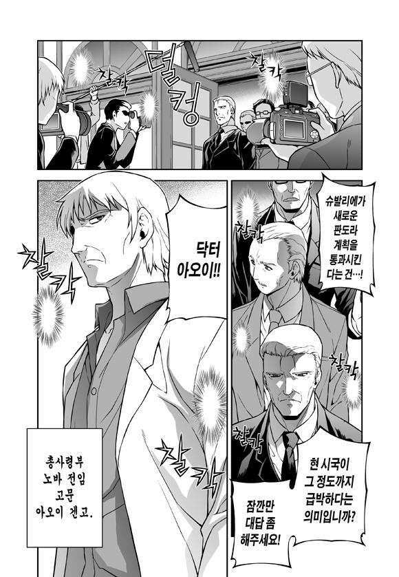 프리징 완전판 51화 E판도라 계획 4