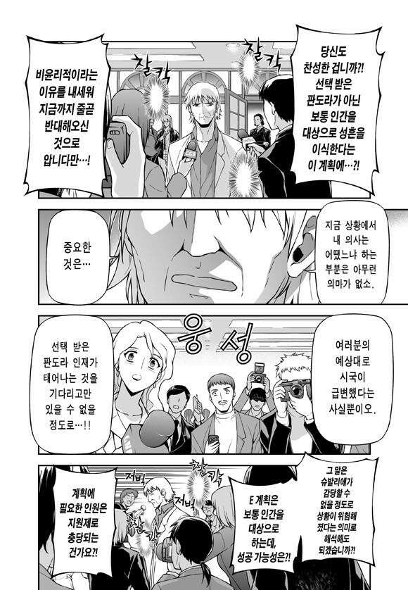 프리징 완전판 51화 E판도라 계획 5