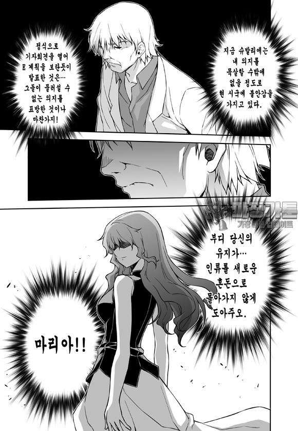 프리징 완전판 51화 E판도라 계획 6