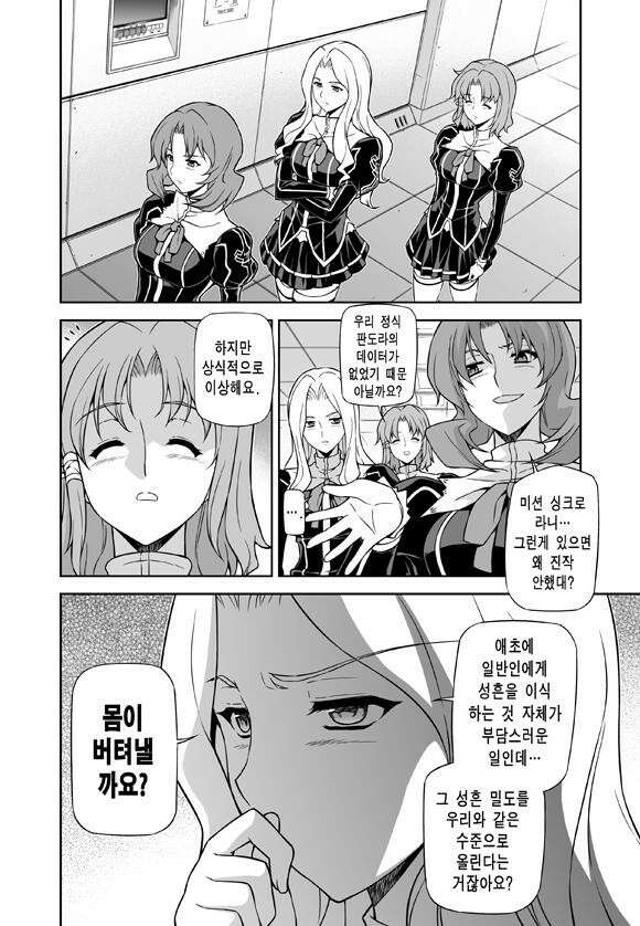 프리징 완전판 57화 마크 Ⅳ 5
