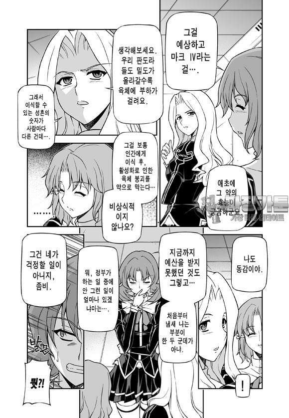 프리징 완전판 57화 마크 Ⅳ 6