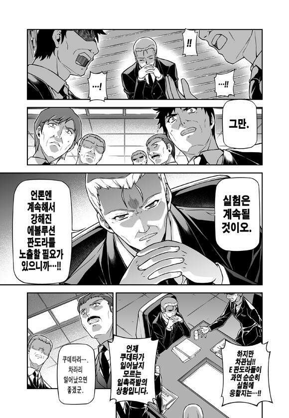 프리징 완전판 64화 결의 4