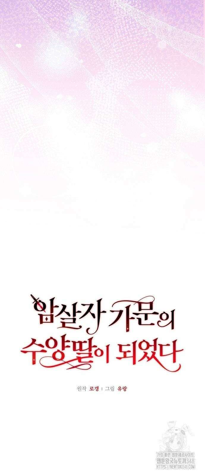 암살자 가문의 수양딸이 되었다 35화 9