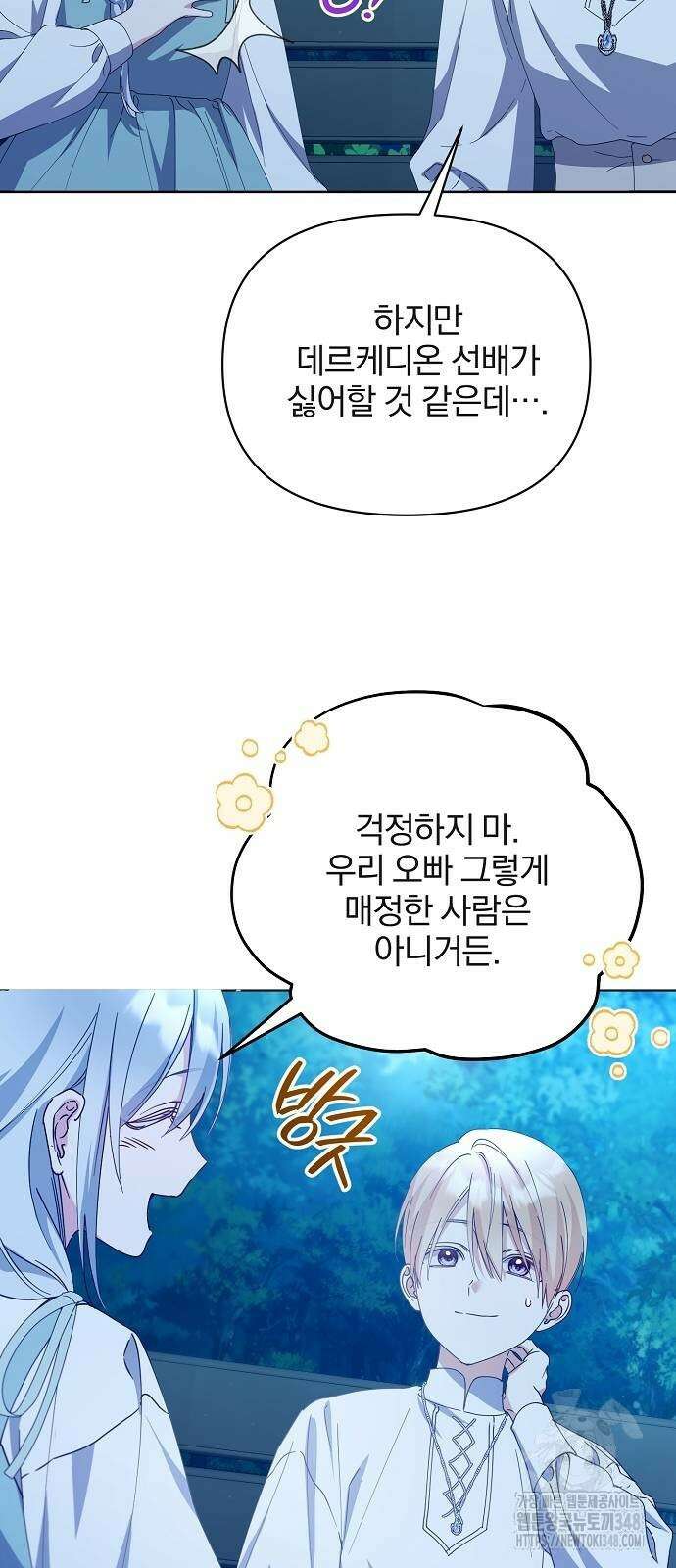 암살자 가문의 수양딸이 되었다 35화 13